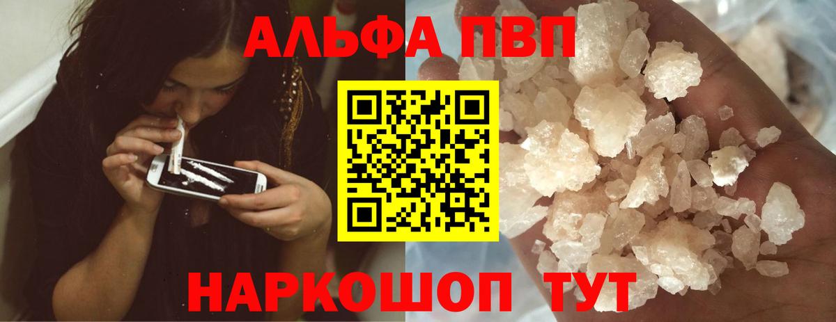А ПВП Crystall Мыски