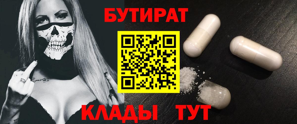 Бутират  Вход с VPN  Мыски  Бутират вода 