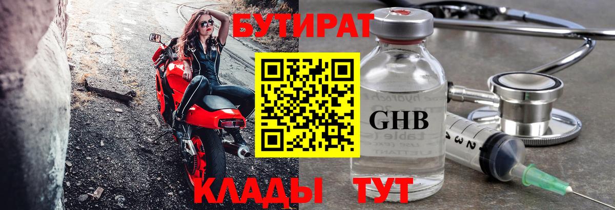 БУТИРАТ BDO 33% Мыски