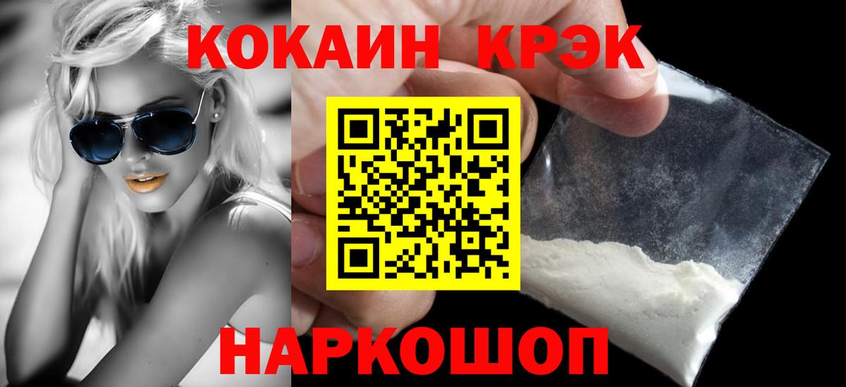Кокаин Fish Scale  COCAIN Эквадор  Вход с VPN  Мыски 