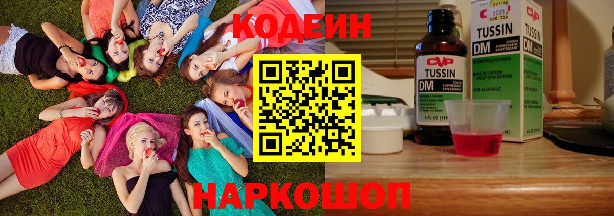 закладка  Вход с VPN  Мыски  Кодеин напиток Lean (лин) 