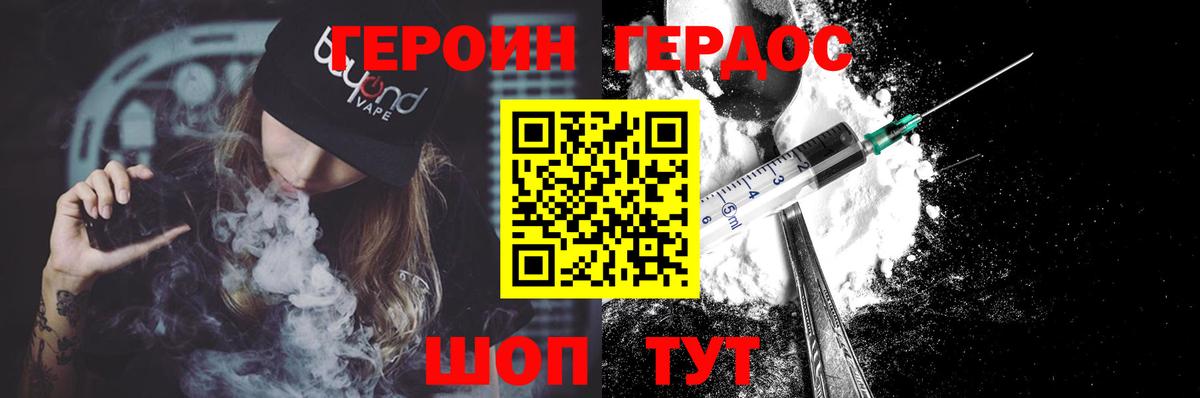 Героин VHQ Мыски