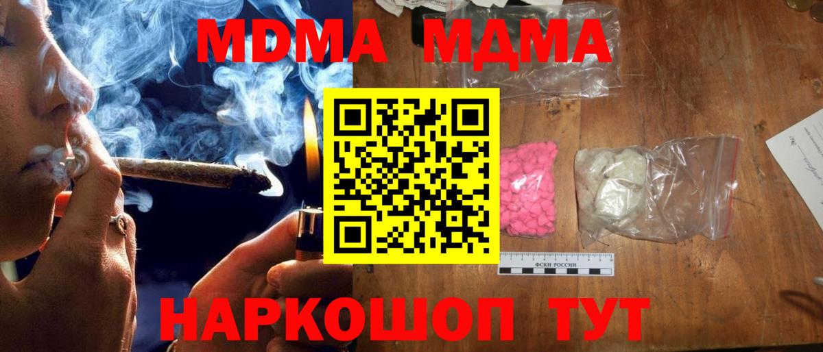 MDMA crystal  MDMA Molly  Вход с VPN  МДМА  Мыски 