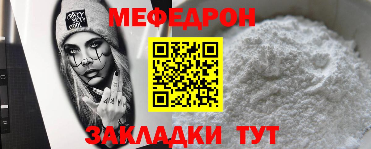 Меф мука Мыски
