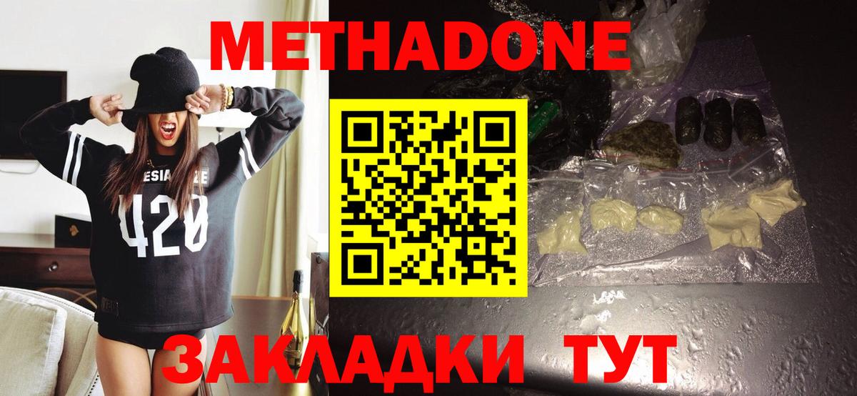 МЕТАДОН кристалл Мыски