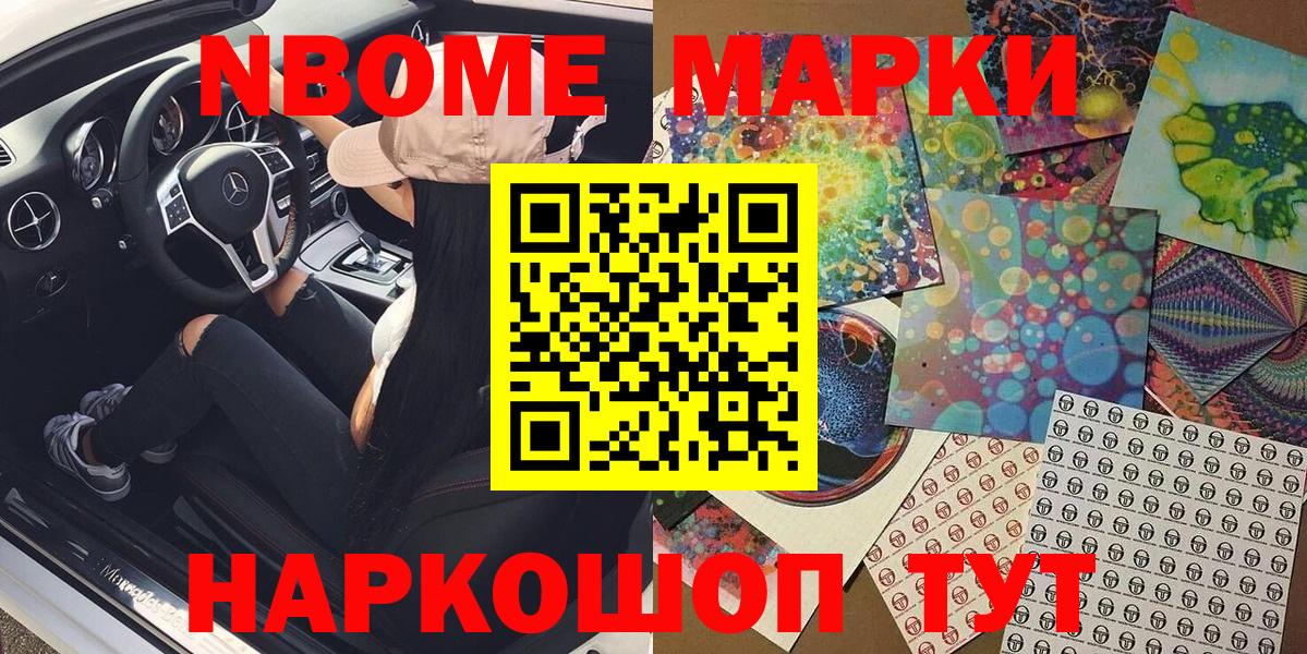 Марки 25I-NBOMe 1,5мг  Вход с VPN  Марки 25I-NBOMe  Мыски 